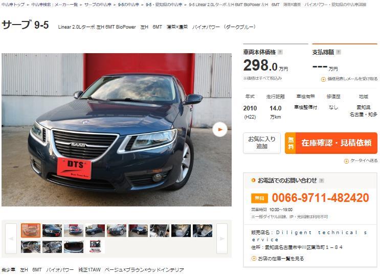 中古車サーブ9-5 6MT-1.JPG